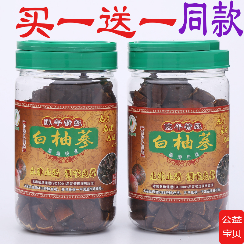 Yuzu ginseng tangerine peel dan Taiwan eight immortal fruit throat white grapefruit ginseng authentic import eight rare fruit tangerine peel 500g *2