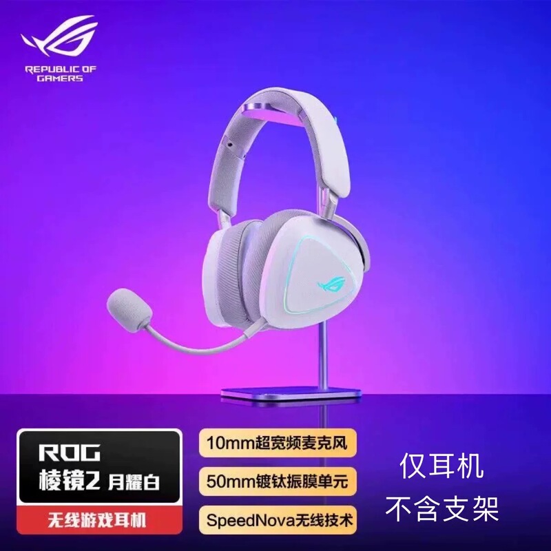 Original Chinese Version with Two-Year Warranty, Genuine Rog Prism 2 White Wireless Bluetooth Three-Mode Gaming Headset Original Chinese Version with Two-Year Warranty, Genuine Rog Prism 2 White Wireless Bluetooth Three-Mode Gaming Headset