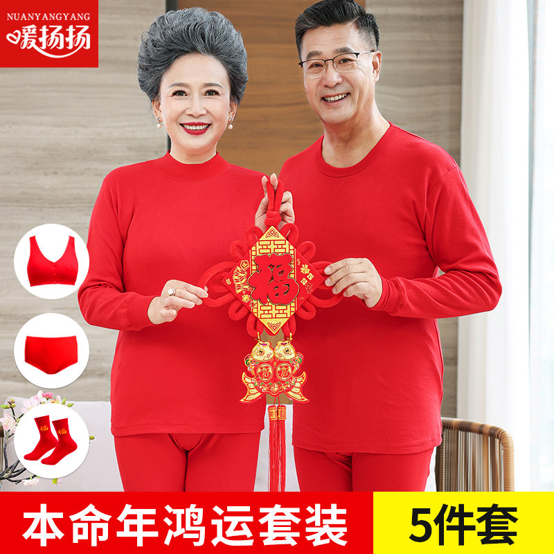 Elderly red underwear set Honmei men's warm cardigan middle-aged mother cotton autumn clothes autumn pants big red