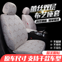 Car seat cover half set Tiguan Suiteng Lavida Tanyue full bag fabric double-layer lace cushion cover four seasons available