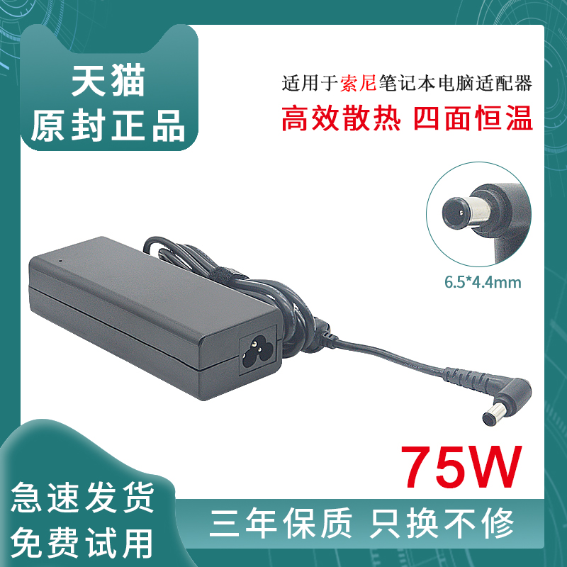 Applicable Sony SONY Power Adapter VGP-AC19V42 19 5V3 9A Laptop Universal 19 5V4 35A 4 4A 3 9