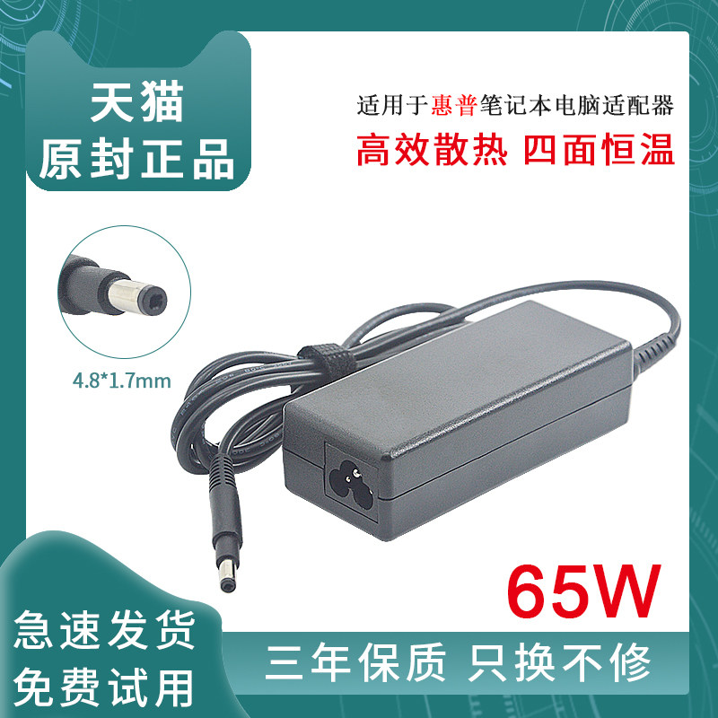 Apply HP laptop charger Envy14 3172YU power supply adapter 65W 19 5V3 33A