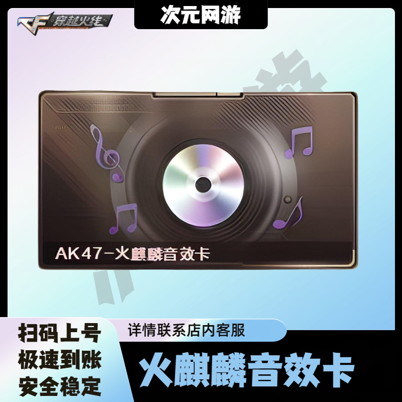Cf Crossfire Pc Game Ak47 - Fire Kirin Sound Effect Card Permanent Draw Pack with a Chance to Get Non-Mythical God's Judgment Sound Effect Card