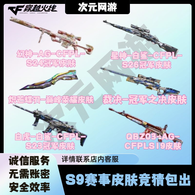 Cf Crossfire Event Pass Prediction Betting: Phantom God Skin, White Tiger Star God, White Shark Champion's Duel Cf Crossfire Event Pass Prediction Betting: Phantom God Skin, White Tiger Star God, White Shark Champion's Duel