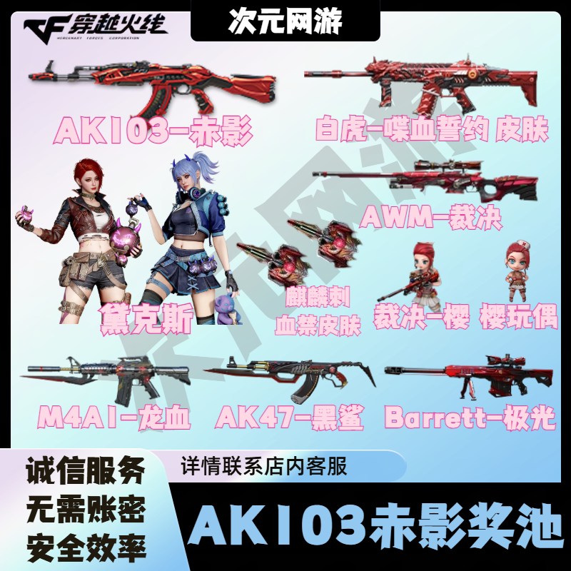 Cf Crossfire Ak103 Red Shadow Dax White Tiger Blood Oath Skin Awm Judgment Sakura Kirin Thorn Skin