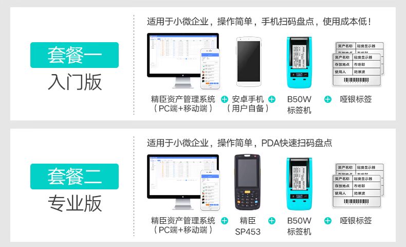 Jing Chen máy dán nhãn khách sạn hệ thống quản lý tài sản cố định phần mềm máy in nhãn Bluetooth tên nơi dán nhãn máy in mã vạch mờ bạc dữ liệu băng PDA vật liệu thiết bị tồn kho - Thiết bị mua / quét mã vạch