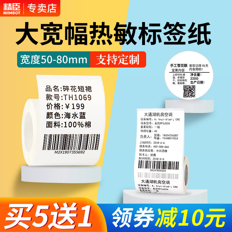 精臣B3S大尺寸标签纸不干胶贴纸彩色食品生产日期合格证烘焙面包甜点有效期保质期商品价格标签纸