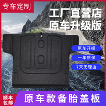 Suitable for Chevrolet Corruz Spare Tire Cover Plate Bearing Plate board Felt Plate Reserve box Cover Plate