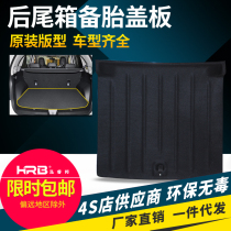 Totem B70B50 Baojun 630 North steam E130150 Seo reserve box cover cover Suitcase Spare Tire Cover cover Carpet