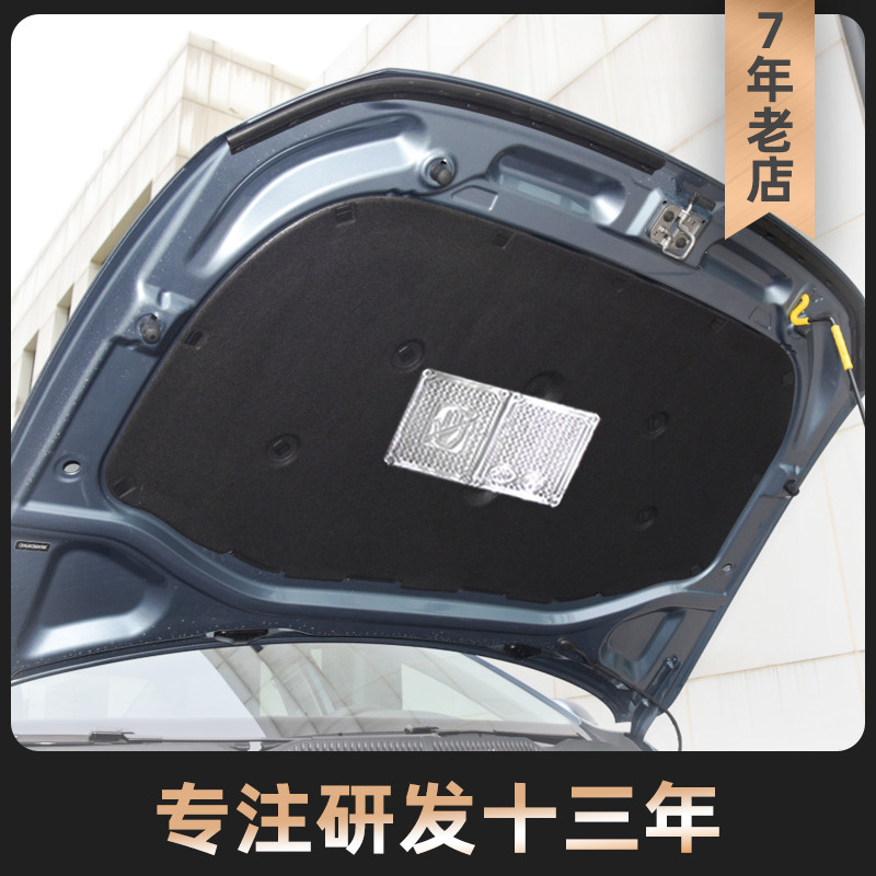 Adaptation Chang'an Xiang v3 Automotive special engine cover Soundproof Cotton Insulation Cotton Guide Cover Lining Soundproof Cotton