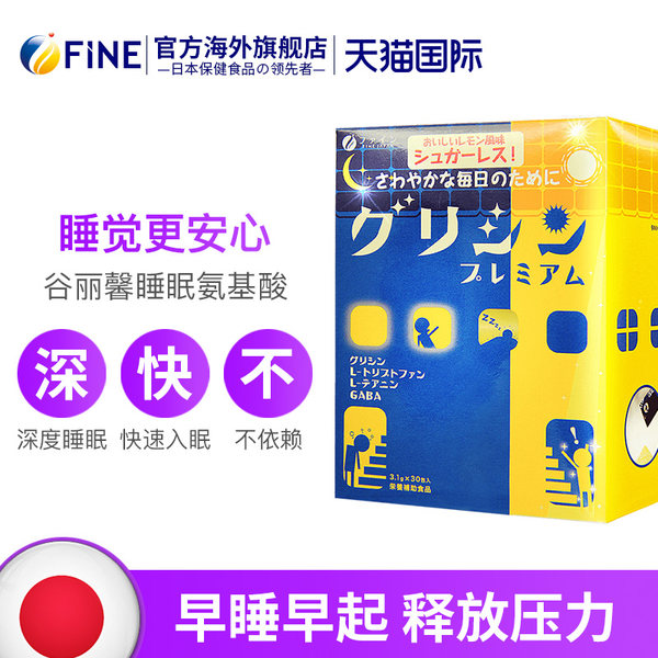 日本产 Fine 谷丽馨 睡眠氨基酸颗粒冲剂 3.1g*30条*2件 聚划算双重优惠折后￥94包邮包税