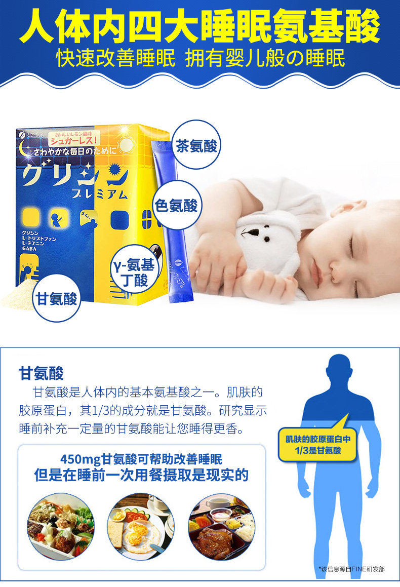 日本 Fine 深度助眠氨基酸冲剂 3.1g*30条*2件 图6