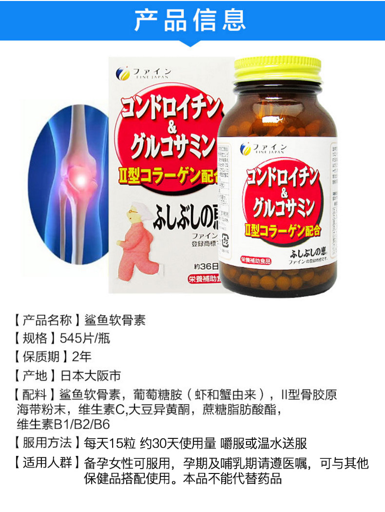 日本进口 Fine鲨鱼软骨素 545粒*3件 强健骨骼 保护关节 图4
