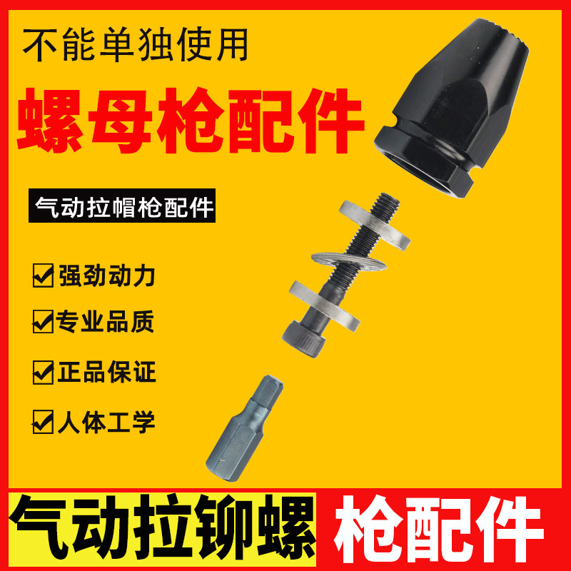 Pneumatic pull cap gun riveting nut gun hexagonal head conversion bearing pull-lever screw pull head stud snatched accessory iron gasket