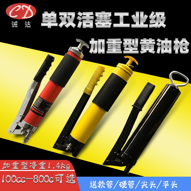 Chengda auto repair grease gun Truck excavator Manual single pressure double pressure rod Heavy duty grease gun high pressure self-priming cream