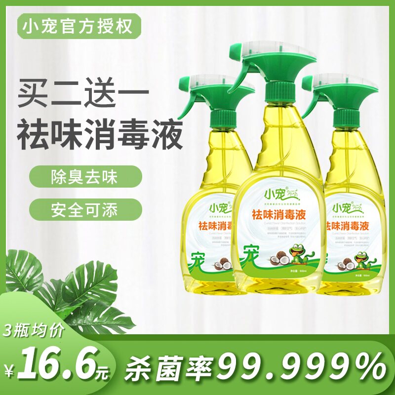 Small pet disinfectant cat pee pee deodorized spray pestilent dog sterilization decomposition deodorant