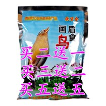 Xin ten thousand and Painted Brow Food feed with sexual and fat singing bird stock Brow Bird Eating Bird Food 500g