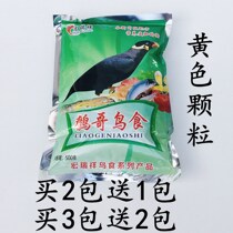 Hongruxiang Wren Gorio Bird Food Feed Learning Tongue 8 Goorbird Feed Nutritional Bird Grain