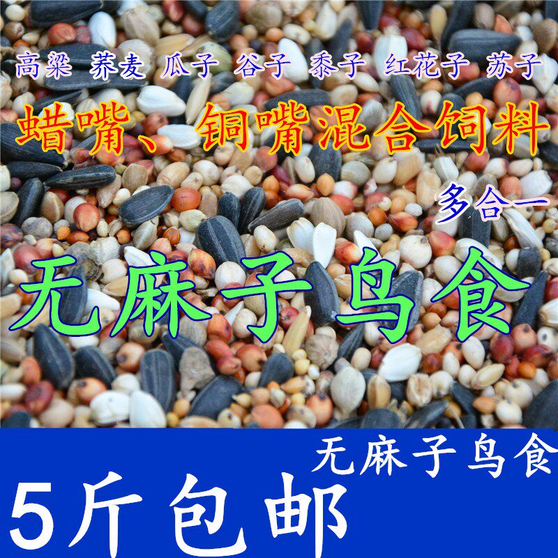 Copper Mouth Bird Eating Wax Mouth Bird Feed Parrot Grain Red Flowers Melon Seeds Buckwheat Suzi Sorghum Lamouth Bird Grain 500g