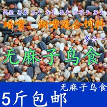 Copper-bawed bird food wax-BBED bird feed parrot grain safflower seeds melon seeds buckwheat Suzi sorghum wax beak bird grain 500g