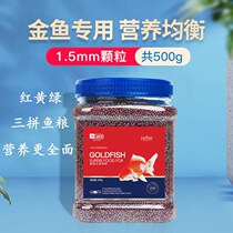 Fish food small grain small grain goldfish brocade special co-coloring home goldfish food to watch fish grain goldfish feed