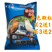 Guizhou Kaili Lei Gong Mountain thrush bird feed feed bird food 500g