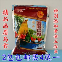 Guizhou Shengyuan Wonderful Song thrush bird food boutique bird feed singing bird fighting bird special bird grain 500g
