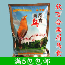 Guizhou Xinwanhe thrush bird food feed nutrition bird food thrush bird feed 500g