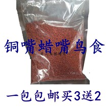 Copper-BBED bird food wax-bout bird food soap bird feed whistle flower seed 500g