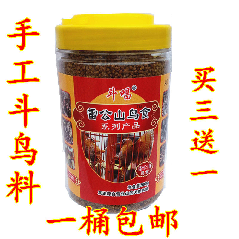 Buy 3 sent for 1 Lei Gong Mountain Hopper Singing Bird Food Feed with sexual and fat nutrition stock Brow Bird Feed 500