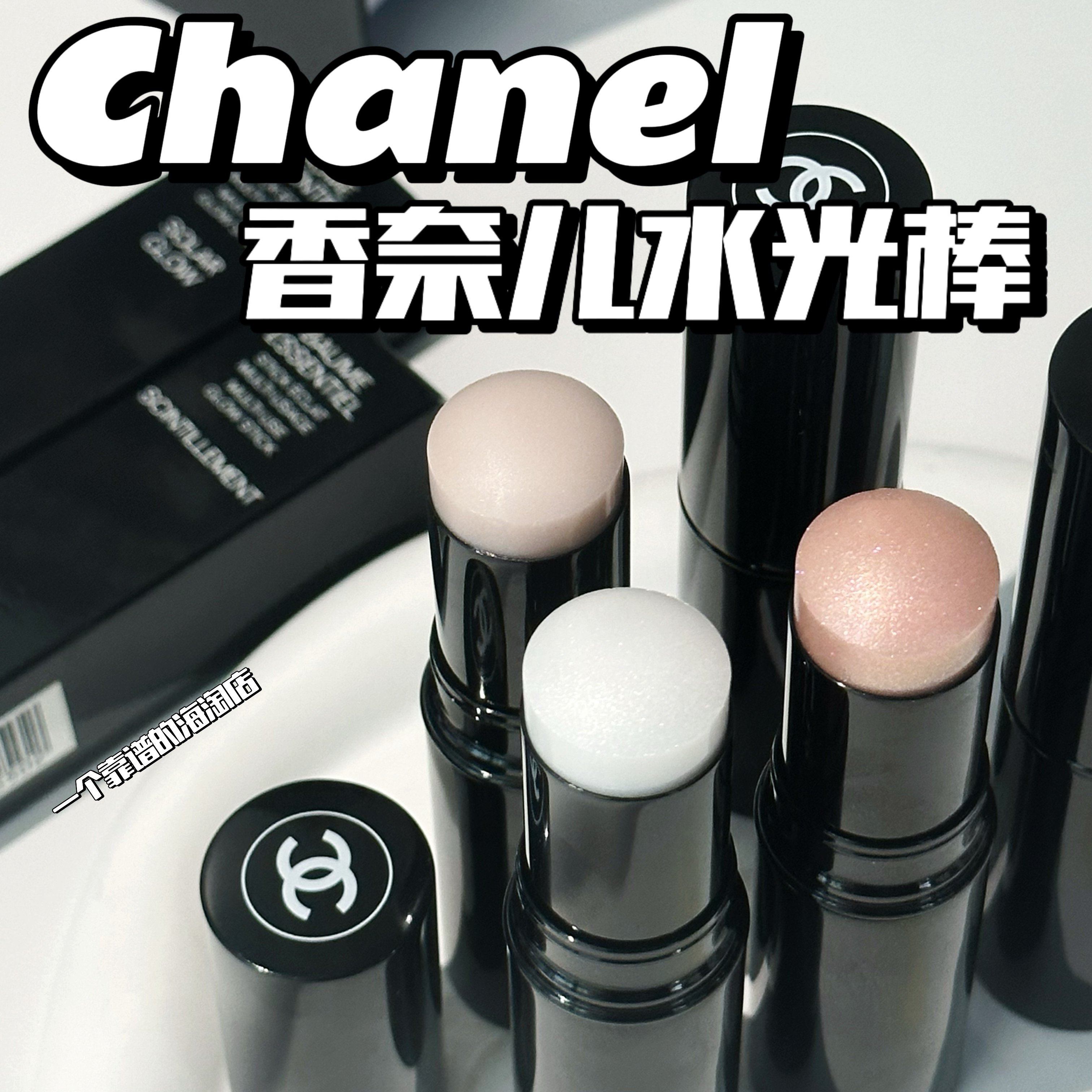 Chanel香奈儿腮红高光棒Transparent水感人鱼姬色 :打造透明感水光妆容的秘密武器!🌟-高光-淘宝好物网