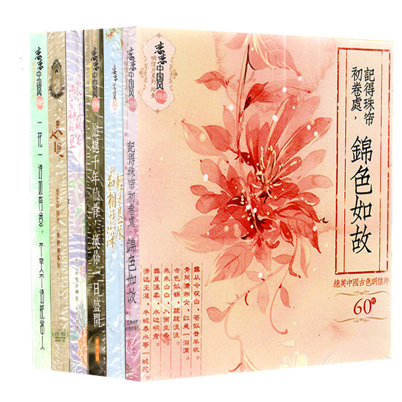 Romance China Wind Postcard Bookmarking Cards 6 Boxes Of Random Packaging Philosophy Media Brocade Series Of Ancient Wind Postcards