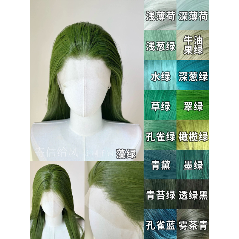 Send a Letter to the Wind [19 Colors Universal Green Series] Hand-Crocheted Wig Cosplay Raw Hair Front Lace High-Temperature Fiber Can Be Parted