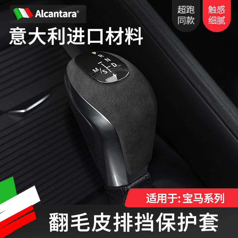 AlcantaraBMWX1X2 modified fur gear cover 1 series 2 series travel version shift handle head protection cover