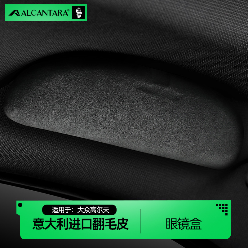 Volkswagen Golf Alcántara turned fur glasses case Collar Golf 7 8 Special Car Special Ink Mirror Clip Holder-Taobao