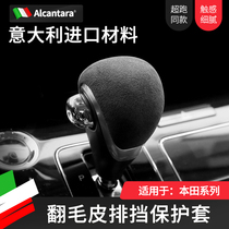 Alcantara suitable for Honda Odyssey gear sleeve flip fur Aili gear handle Rod shell decorative sleeve modification