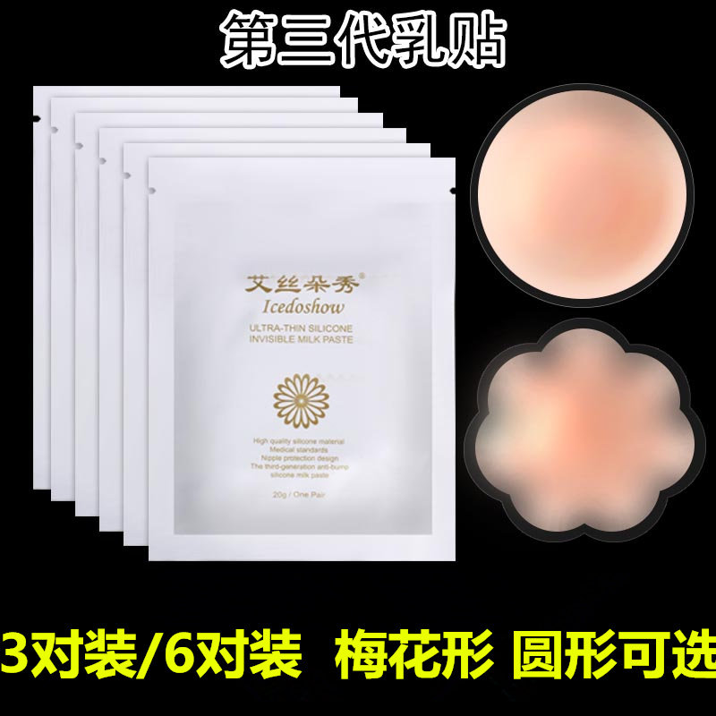 3 pairs of silicone milk stickers invisible breathable anti-light anti-bump chest stickers Areola stickers nipple stickers thin female swimming waterproof