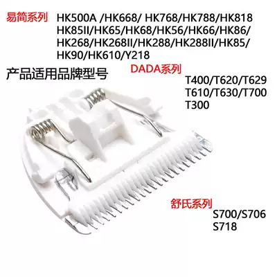 Yijian baby hair processor original accessories Waterproof suitable for HK668 85i 610 500A ceramic replacement knife head