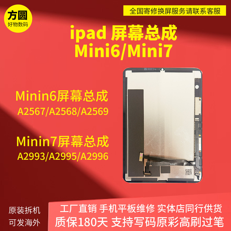Suitable for iPad Mini 6 Screen Assembly, Mini 7 Disassembled Screen A2567A2568A2569A2996A2993