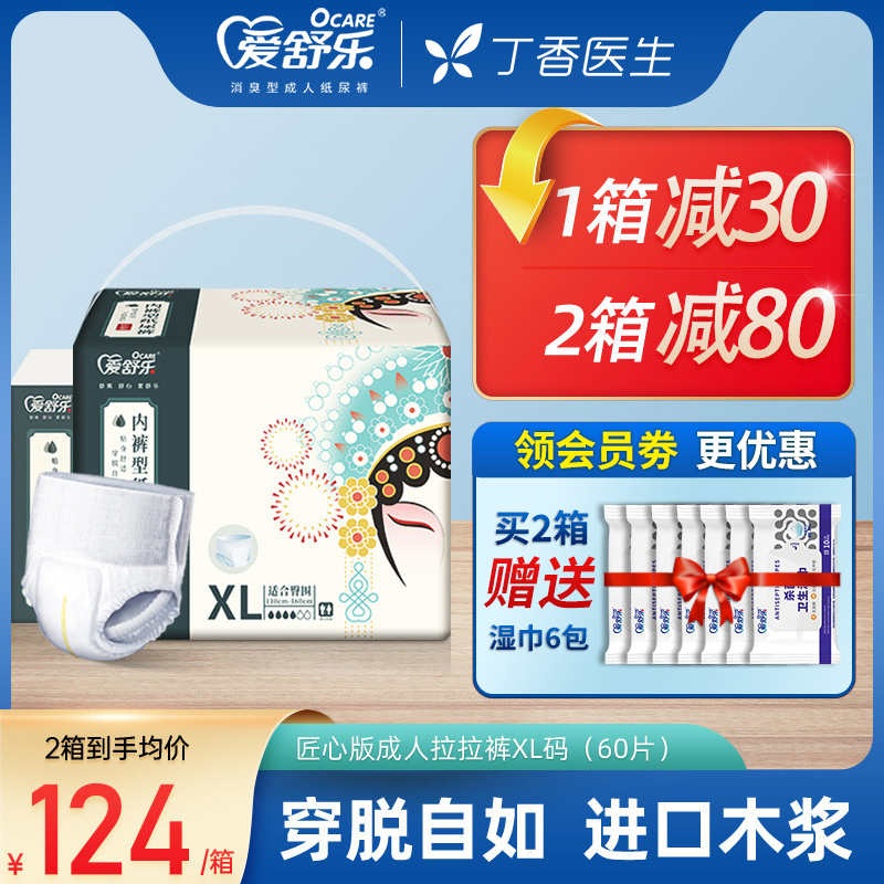 Ai Shule adult pull pants diapers elderly diapers, disposable underwear type, male and female maternal XL size whole box