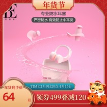 BE van der Ann earplugs waterproof professional anti-choking nose clip set bath ear anti-water artifact equipment