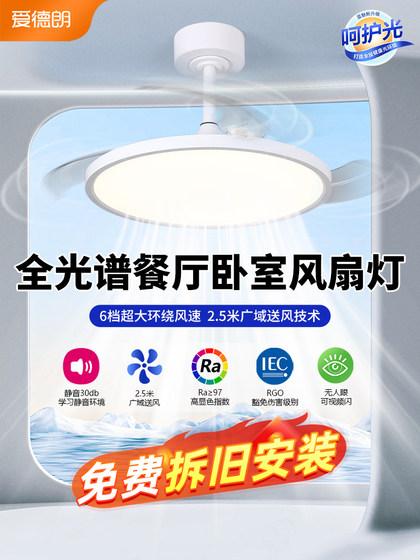 Full-Spectrum Invisible Fan Light 2026 New Model Ultra-Thin Silent Dining Room Bedroom Home Integrated Ceiling Fan Light Dining Chandelier