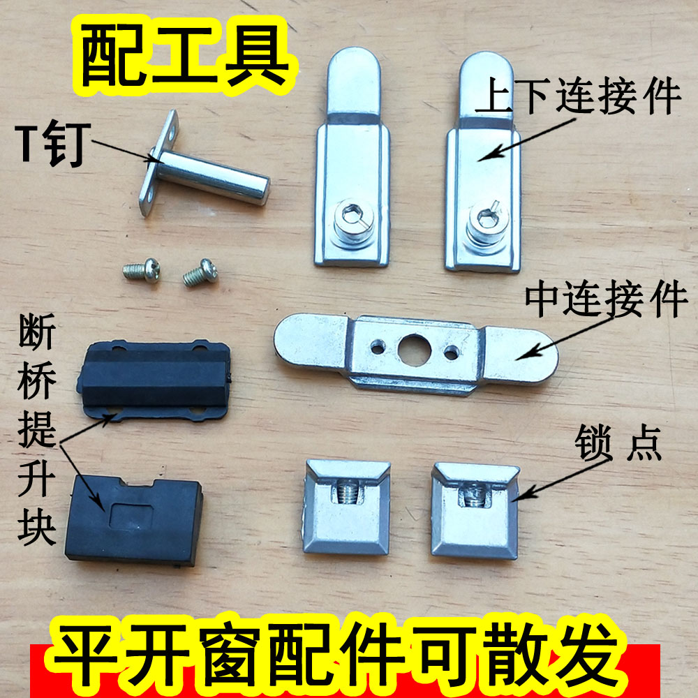 Handle accessories open window handle small accessories two - point lock connector lock lock block block break bridge lift block