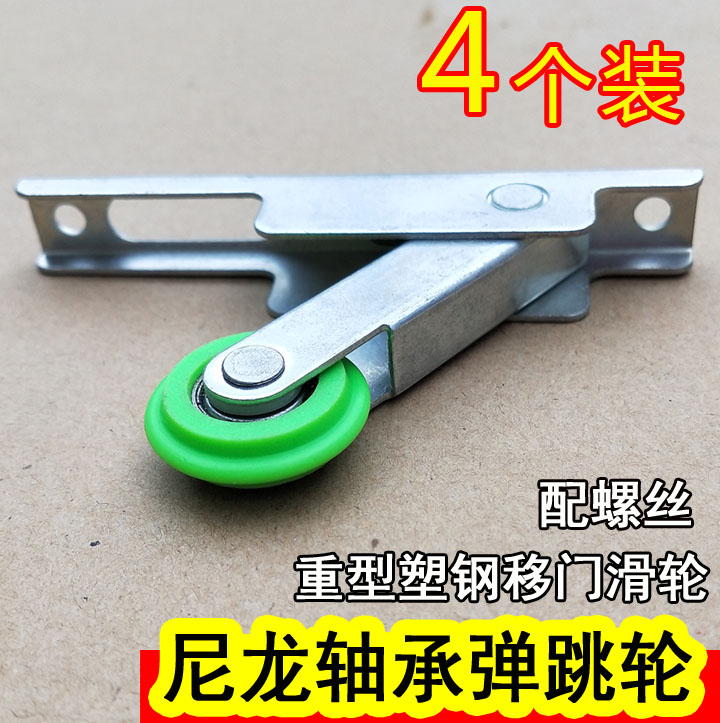 (4 packs) King Kong mesh screen door pulley bouncing wheel hanging wheel push-pull doors and windows upper wheel bearing cam