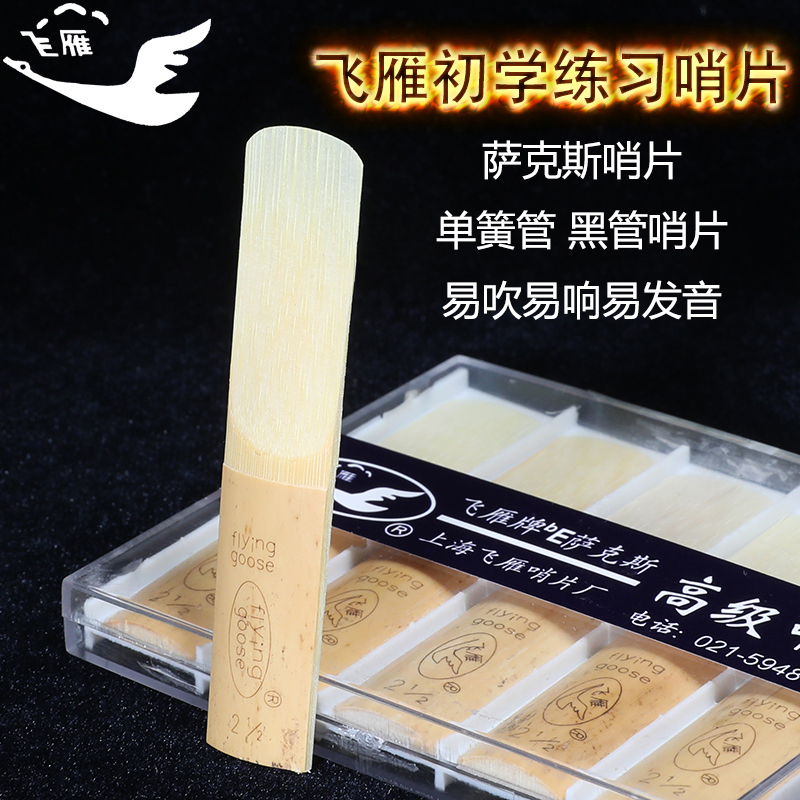 Flying Goose Plastic Case Down B Clarinet Black Tube Whistle Early School Practice Drop E midtone saxophone Whistle Fly thin