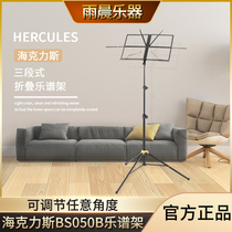 Hercules BS050B Music Stand Portable Foldable Guitar Wind Saxophone Music Stand