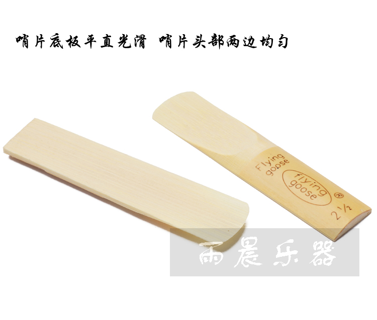 [Nhạc buổi sáng mưa] nhà sản xuất ủy quyền Feiyan Feiyan thả b ống thẳng uốn cong tenor saxophone sậy - Phụ kiện nhạc cụ dây guitar classic