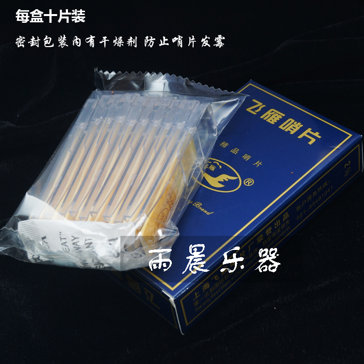 [Nhạc buổi sáng mưa] nhà sản xuất ủy quyền Feiyan Feiyan thả b ống thẳng uốn cong tenor saxophone sậy - Phụ kiện nhạc cụ dây guitar classic