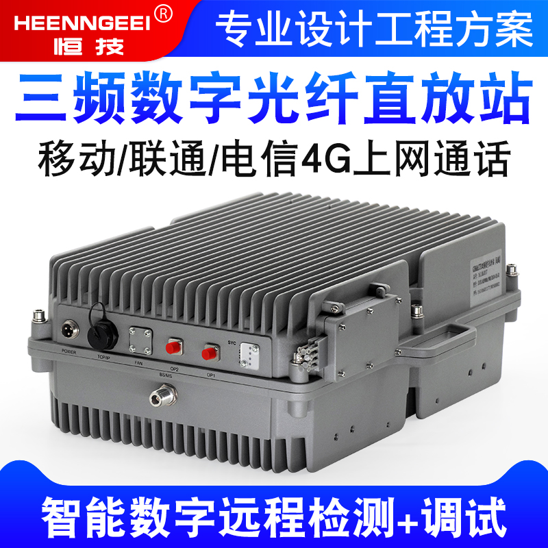 Triple-frequency digital fiber optic repeater mobile phone signal amplification intensifier mobile Unicom Telecom 2G3G4G Internet