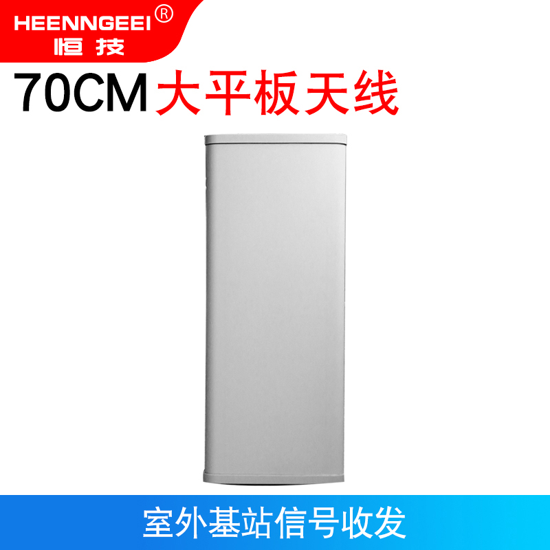 Mobile phone signal amplifier repeater high-power base station plate-shaped large flat-panel antenna 70 120cm sector